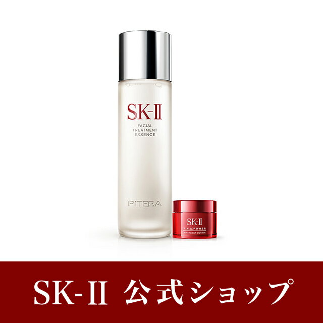 SK-2 / SK-II（エスケーツー）フェイシャル トリートメント エッセンス コフレ | 230ml 正規品 送料無料 SK-2 ピテラ マックスファクター 化粧水 化粧品 コスメ セット コフレ 誕生日プレゼント ギフト 妻 彼女 スキンケア セット 2018 skii sk ii 公式 sk2