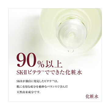 SK2/SK-II(エスケーツー)フェイシャルトリートメントエッセンスリミテッドエディション|正規品送料無料SK-2ピテラマックスファクター基礎化粧品コスメ化粧水美容液2016skii誕生日プレゼントギフト女性妻彼女スキンケアセットコフレskii