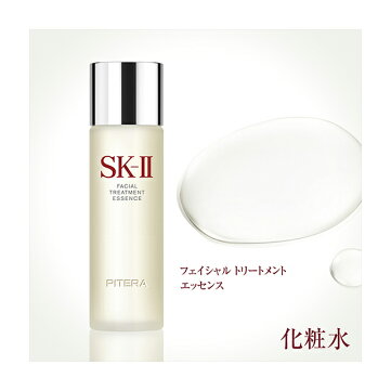 SK2/SK-II(エスケーツー)フェイシャルトリートメントエッセンスリミテッドエディション|正規品送料無料SK-2ピテラマックスファクター基礎化粧品コスメ化粧水美容液誕生日プレゼントギフト女性妻彼女スキンケアセットコフレ母の日skiiskii公式