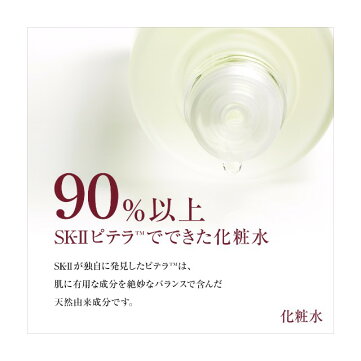 SK-2/SK-II(エスケーツー)フェイシャルトリートメントエッセンスサマーリミテッドエディション|正規品sk2ピテラマックスファクター化粧品化粧水フェイシャルトリートメントエッセンススキンケアブチレングリコールモイスチャー透明感キメ乾燥肌