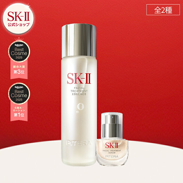 【公式】SK-II フェイシャル トリートメント エッセンス コフレ SK-2 / SK-II（エスケーツー） 正規品 送料無料 SK2 SKII ピテラ 美容液 スキンケア 誕生日 女性 化粧品 コスメ 妻 誕生日