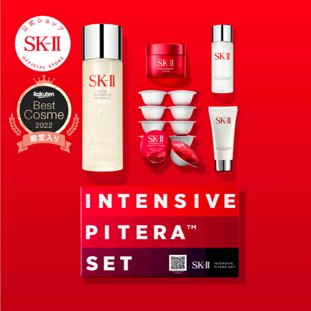 インテンシブ ピテラ セット｜SK-2 / SK-II（エスケーツー）正規品 sk2 skii ピテラ 美容液 誕生日 化粧品 女性 スキンケア コスメ 妻 彼女 友達 女友達 誕生日 エスケー 20代 30代 40代 50代 美容 液 福袋