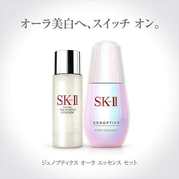 SK2/SK-II(エスケーツー)ジェノプティクスオーラエッセンスセット|正規品送料無料sk-2ピテラマックスファクター化粧品コスメフェイシャルトリートメントエッセンススキンケアセットお試しセット誕生日プレゼント女性妻彼女ギフト公式