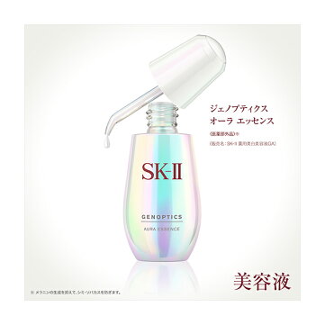 SK2/SK-II(エスケーツー)ジェノプティクスオーラエッセンスセット|正規品送料無料sk-2ピテラマックスファクター化粧品コスメフェイシャルトリートメントエッセンススキンケアセットお試しセット誕生日プレゼント女性妻彼女ギフト公式