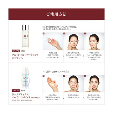 SK2/SK-II(エスケーツー)ジェノプティクスオーラエッセンスセット|正規品送料無料sk-2ピテラマックスファクター化粧品コスメフェイシャルトリートメントエッセンススキンケアセットお試しセット誕生日プレゼント女性妻彼女ギフト公式