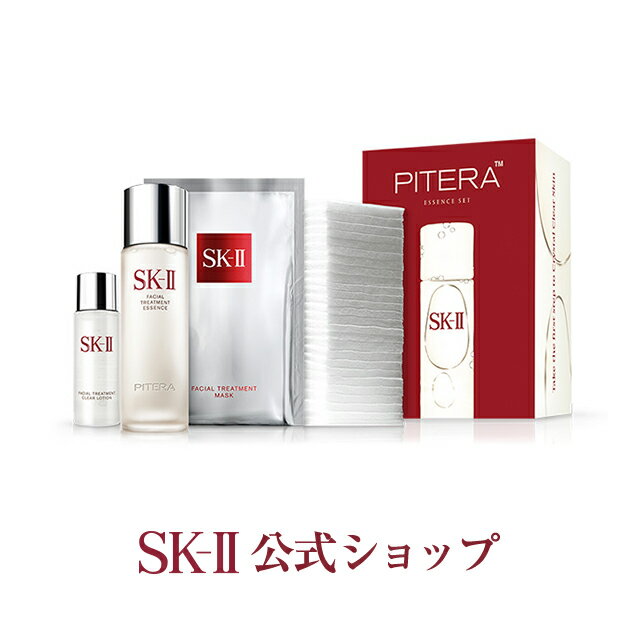 SK2 / SK-II(エスケーツー)ピテラ エッセンス セット | 正規品 送料無料 SK-2 ピテラ マックスファクター 化粧水 化粧品 コスメ スキンケア フェイシャルトリートメントエッセンス セット マスク フェイシャルトリートメント ギフト 妻 公式 skii エスケーツー コスメセット