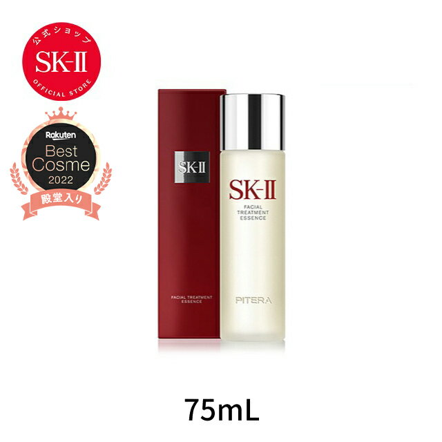 【公式】SK-II フェイシャルトリートメント エッセンス 75mL｜SK-2 / SK-II（エスケーツー）正規品 送料無料 sk2 ピテラ 化粧品 コスメ 化粧水 フェイシャルトリートメントエッセンス トリートメントエッセンス スキンケア 女性 skii エスケーツー プレゼントのサムネイル