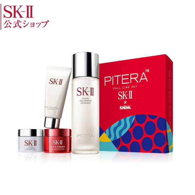 SK-2 / SK-II（エスケーツー）ピテラ フルライン セット KARAN リミテッド エディション| 正規品 送料無料 sk2 ピテラ マックスファクター スキンケア 化粧水 化粧品 誕生日プレゼント ギフト 妻 トライアル キット スキンケアセット コフレ skii sk ii エスケーツー