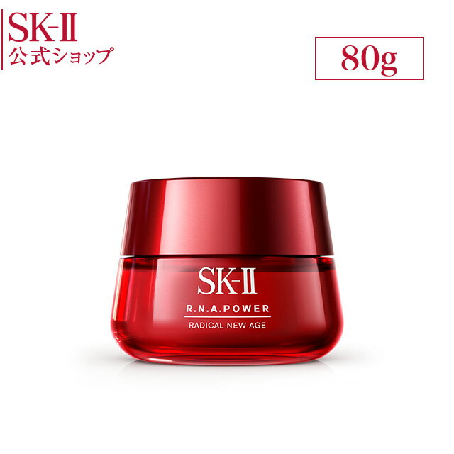 SK-2/SK-II（エスケーツー）R.N.A.パワー ラディカル ニュー エイジ 80g | 正規品 送料無料 sk2 ピテラ マックスファクター 化粧品 コスメ 乳液 スキンケア パワーラディカル ニューエイジ 彼女 ギフト skii RNAパワーラディカルニューエイジ エスケーツー 公式 プレゼント