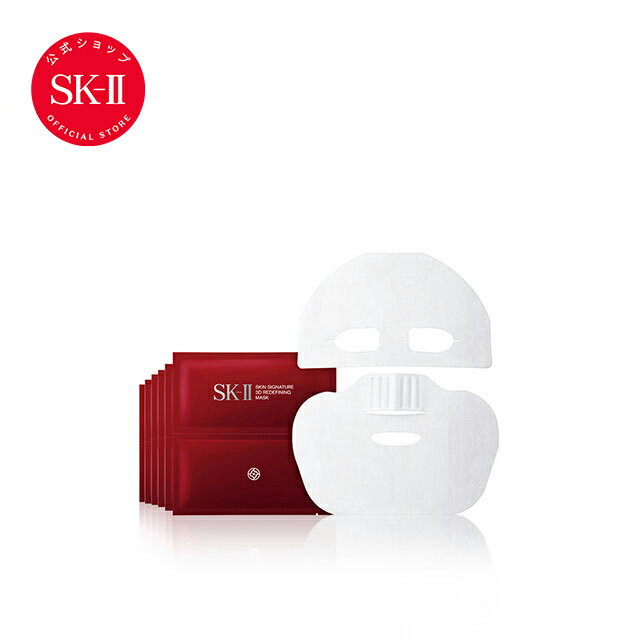 スキン シグネチャー 3D リディファイニング マスク 6P｜SK-2 / SK-II（エスケーツー）正規品 送料無料 sk2 ピテラ 化粧品 コスメ フェイスマスク スキンケア シートマスク 妻 彼女 女性 skii sk ii 公式 エスケーツー