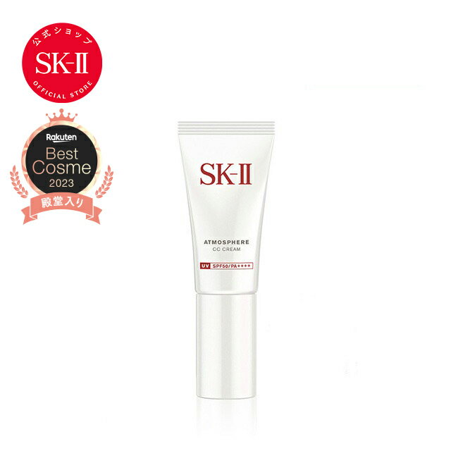 SK-II アトモスフィア CC クリーム30g｜日焼け止めクリーム｜顔用トーンアップ 化粧下地 ベースメイク｜SK2正規品 エスケーツー skii SK-2 SK－II sk ii 化粧品 スキンケア 女性 彼女 妻 デパコス 高級