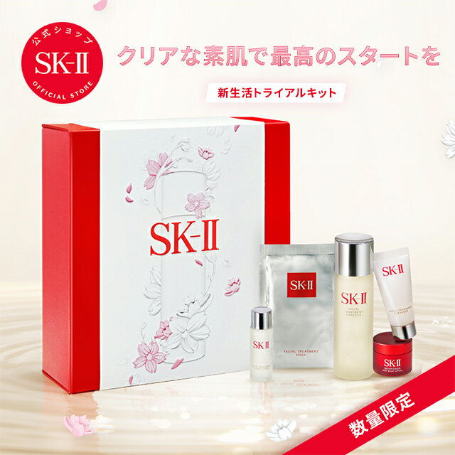 ニューライフ トライアルキット｜SK-2 / SK-II（エスケーツー）正規品 sk2 skii ピテラ 美容液 誕生日プレゼント 化粧品 プレゼント 女性 スキンケア ギフト コスメ 妻 彼女 友達 福袋