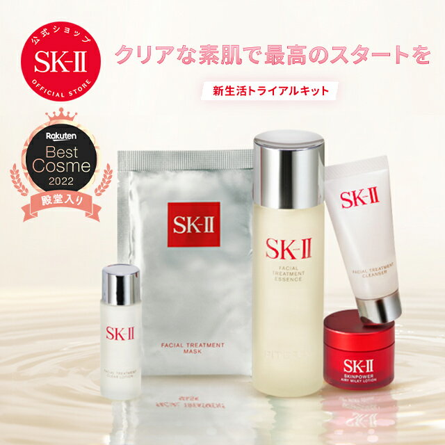 【Rakuten Brand Dayで店内最大ポイント20倍】ニューライフ トライアルキット｜SK-2 / SK-II（エスケーツー）正規品 sk2 skii ピテラ 美容液 誕生日プレゼント 化粧品 プレゼント 女性 スキンケア ギフト コスメのサムネイル