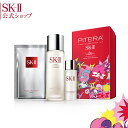 SK2 / SK-II(エスケーツー)ピテラ ファースト エ...