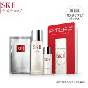 SK2 / SK-II(エスケーツー)ピテラ ファースト エクスペリエンス キット お試し3点セット｜正規品 送料無料 SK-2 ピテラフルラインセット スキンケアセット 化粧水セット しわ 化粧品 マックスファクター 女性 ギフト スキンケア 誕生日プレゼント トライアル skii