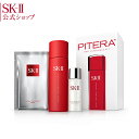 ピテラ エッセンス セット ｜SK-2 / SK-II（エスケーツー）正規品 送料無料 SK-2 ピテラ マックスファクター 化粧水 化粧品 コスメ スキンケア フェイシャルトリートメントエッセンス セット マスク フェイシャルトリートメント ギフト 公式 skii