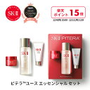 【楽天スーパーSALEで店内最大ポイント15倍】【公式】SK-II ピテラ ユース エッセンシャル セット / ピテラ ウルトオーラ エッセンシャル セット | 正規品 送料無料 | スキンケア トライアルセット お試し | SK2 化粧品 コスメ 女性