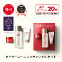 エスケーツー(SK-II) スキンケア 【Rakuten Brand Dayで店内最大ポイント20倍】【公式】SK-II ピテラ ユース エッセンシャル セット / ピテラ ウルトオーラ エッセンシャル セット | 正規品 送料無料 | スキンケア トライアルセット お試し | SK2