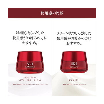 SK-2/SK-II(エスケーツー)R.N.A.パワーエアリーミルキーローションセットラディカルニューエイジ|正規品送料無料sk2化粧品コスメ乳液美容液スキンケアパワーラディカルニューエイジ女性ギフト誕生日プレゼント公式ピテラRNAskii