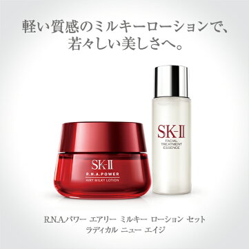 SK-2/SK-II(エスケーツー)R.N.A.パワーエアリーミルキーローションセットラディカルニューエイジ|正規品送料無料sk2化粧品コスメ乳液美容液スキンケアパワーラディカルニューエイジ女性ギフト誕生日プレゼント公式ピテラRNAskii