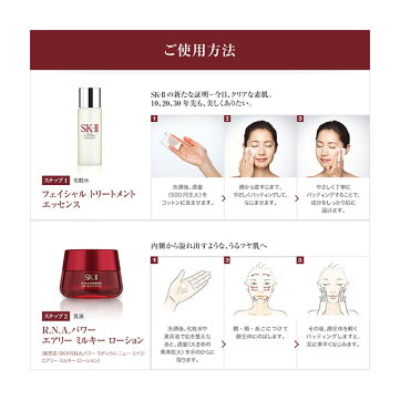 SK-2/SK-II(エスケーツー)R.N.A.パワーエアリーミルキーローションセットラディカルニューエイジ|正規品送料無料sk2化粧品コスメ乳液美容液スキンケアパワーラディカルニューエイジ女性ギフト誕生日プレゼント公式ピテラRNAskii