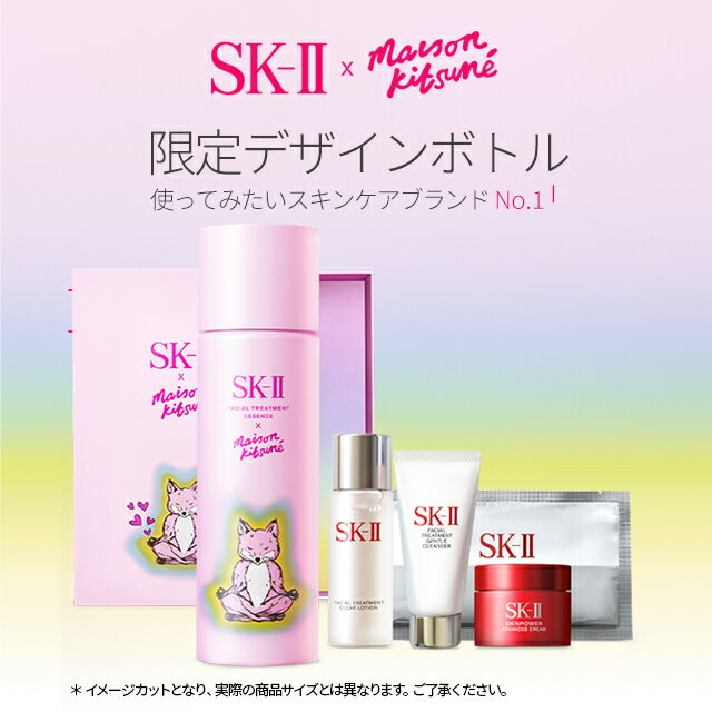 【Rakuten Brand Dayで店内最大ポイント20倍】SK-II × MAISON KITSUN? マザーズデートライアルキット｜SK-2 / SK-II（エスケーツー）母の日 正規品 sk2 ピテラ 美容液 誕生日プレゼント 化粧品
