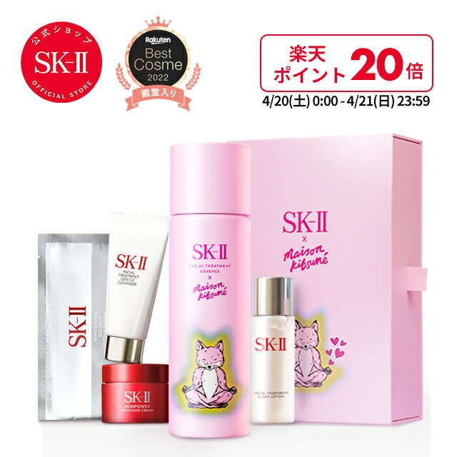 【Rakuten Brand Dayで店内最大ポイント20倍】SK-II × MAISON KITSUN? マザーズデートライアルキット｜SK-2 / SK-II（エスケーツー）母の日 正規品 sk2 ピテラ 美容液 誕生日プレゼント 化粧品