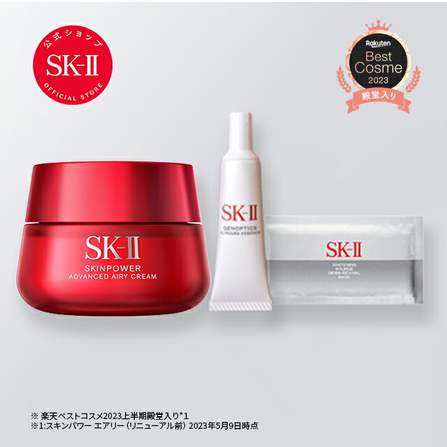 スキンパワー アドバンスト エアリークリーム コフレ｜ SK-II（エスケーツー） 正規品 送料無料 SK2 ピテラ 美容液 スキンケア ウルト オーラ オーラエッセンス 母の日