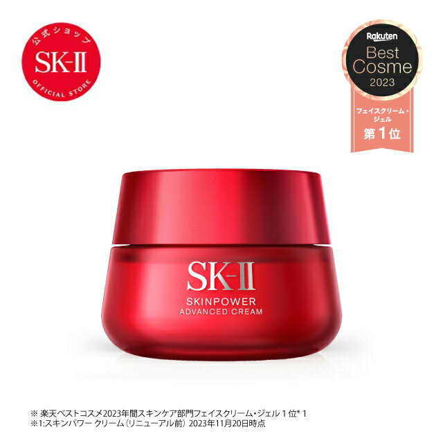 スキンパワーアドバンストクリーム｜SK-2 / SK-II（エスケーツー） 正規品 送料無...