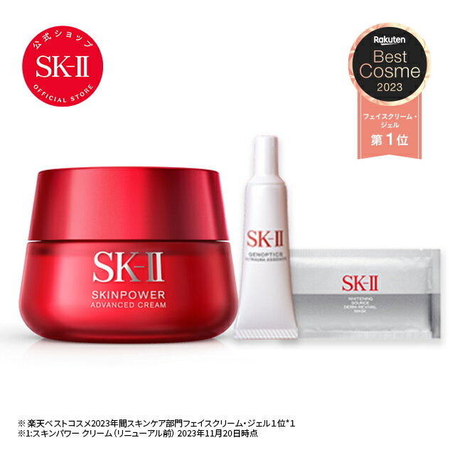 【公式】SK-II スキンパワー アドバンスト クリーム コフレ｜SK-2 / SK-II エスケーツー 正規品 送料無料 SK2 ピテラ 美容液 スキンケア ウルト オーラ オーラエッセンス 母の日