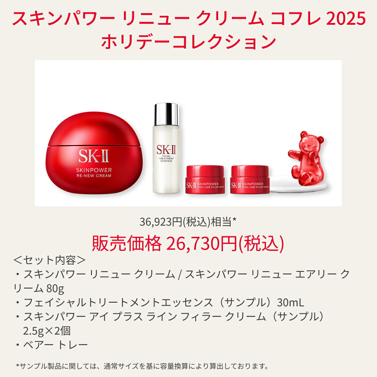 【公式】スキンパワー リニュークリーム / エアリークリーム コフレ2025 ホリデーコレクション ｜SK-2 / SK-II（エスケーツー） 正規品 送料無料 SK2 SKII ピテラ 美容液 スキンケア 誕生日 女性 化粧品 コスメ 妻 誕生日 2