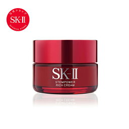 エスケーツー 保湿クリーム ステムパワーリッチクリーム 50g｜SK-2 / SK-II（エスケーツー）正規品 送料無料 sk2 ピテラ スキンケア クリーム ステムパワー リッチクリーム 公式 妻 彼女 女性