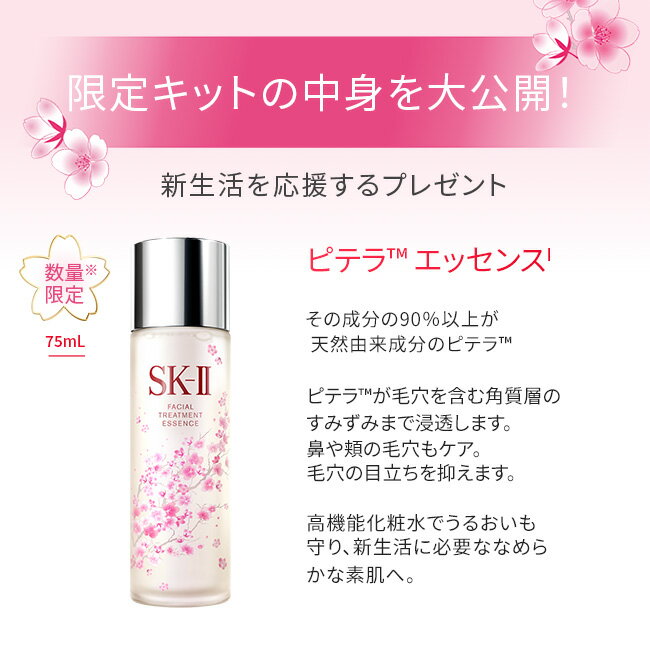 【ギフトボックスなし】ニューライフ桜トライアルキット（クリーム）（エアリークリーム）｜SK-2 / SK-II（エスケーツー）正規品 送料無料 ピテラ 美容液 誕生日プレゼント 化粧品 プレゼント 女性 スキンケア ギフト コスメ 妻 彼女 友達 福袋