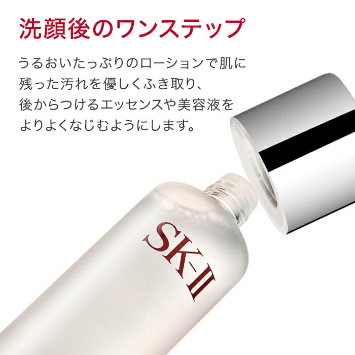 【公式】SK-II フェイシャル トリートメント クリア ローション230ml | 正規品 送料無料 | ふきとり化粧水 | SK2 エスケーツー skii SK-2 SK−II sk ii ピテラ 20代 30代 40代 50代 化粧品 コスメ プレゼント 女性 妻 彼女 デパコス 高級