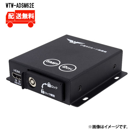 SDカード 1TB 入力最大800万画素対応AHDシリーズ 2ch対応 超小型デジタルビデオレコーダー(DVR)WTW-ADSM62E