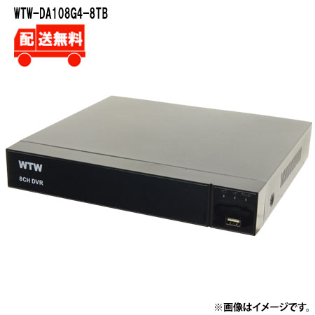 [送料無料]500万画素AHDシリーズ 8chデジタルビデオレコーダー(DVR)WTW-DA108G4-8TB