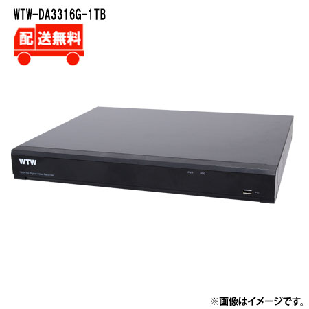 [送料無料]500万画素AHDシリーズ 16chデジタルビデオレコーダー(DVR)WTW-DA3316G-1TBWTW 塚本無線 DVR 録画機 500万画素