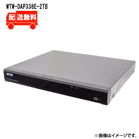 [送料無料]4K800万画素AHDシリーズ 8chデジタルビデオレコーダー(DVR)WTW-DAP338E-2TBWTW 塚本無線 防犯カメラ 録画機 800万画素 DVR