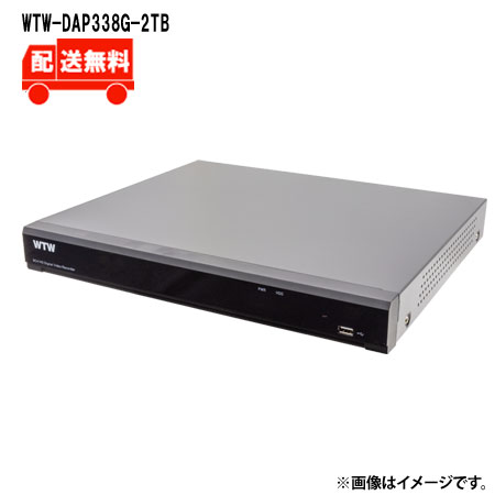 [送料無料]500万画素AHDシリーズ 8chデジタルビデオレコーダー(DVR)WTW-DAP338G-2TBWTW 塚本無線 防犯カメラ 録画機 500万画素 DVR