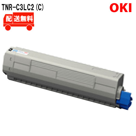 Recyclables - [送料無料]TNR-C3LC2(C)国内リサイクルトナー●対応機種●C811dn / C811dn-T / C841dn