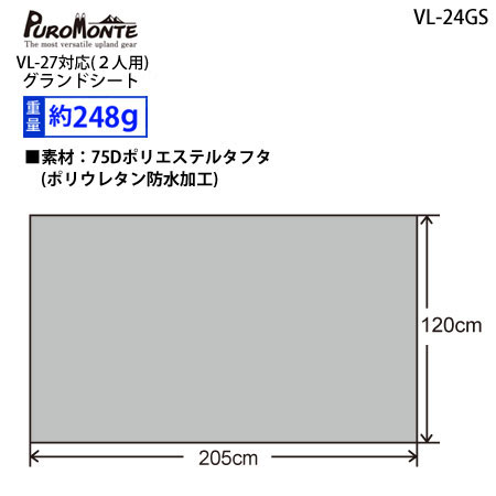 テント泊でのテントプロモンテ正規品