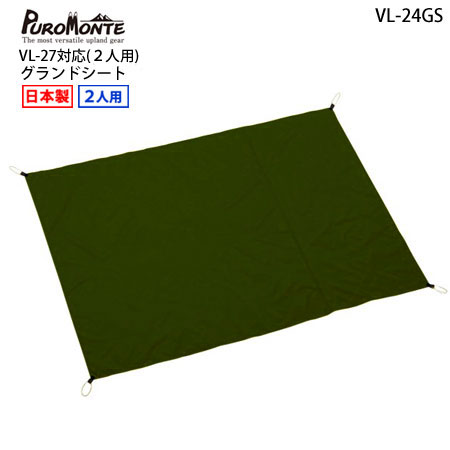 テント泊でのテントプロモンテ正規品