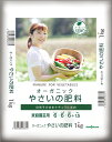 値下げ 野菜 肥料 オーガニック 有機栽培オーガニック やさいの肥料 1kg