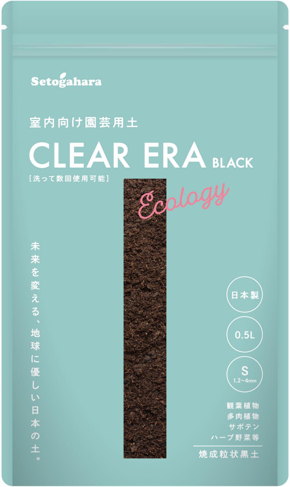 CLEAR ERA ECOLOGY Sサイズ室内向け園芸用土　エコ　黒土