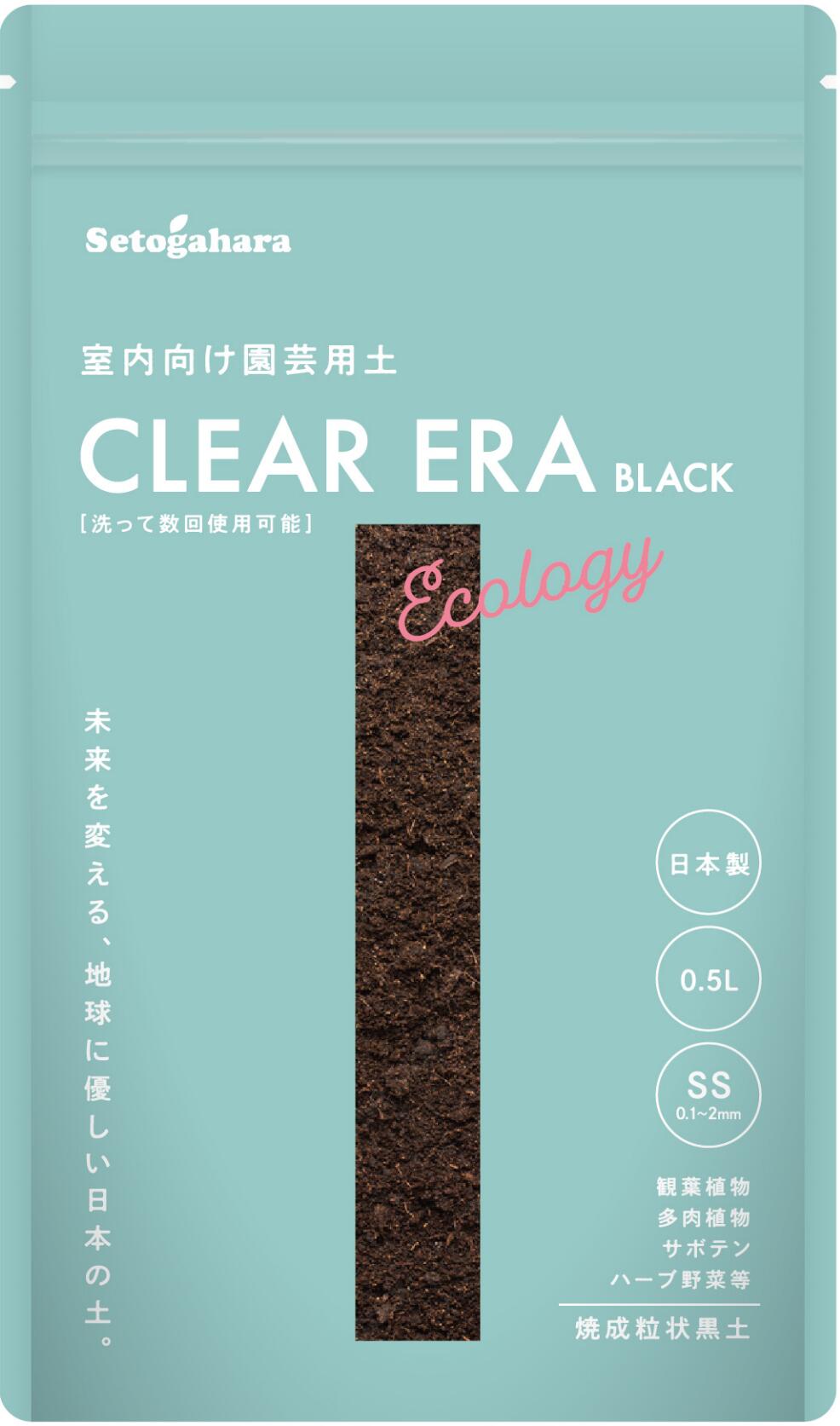 CLEAR ERA ECOLOGY室内向け園芸用土　エコ　黒土 SSサイズ