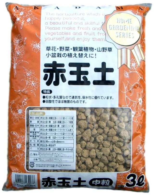 草花　野菜　山野草　観葉植物　小盆栽　植替え赤玉土　中粒　3リットル