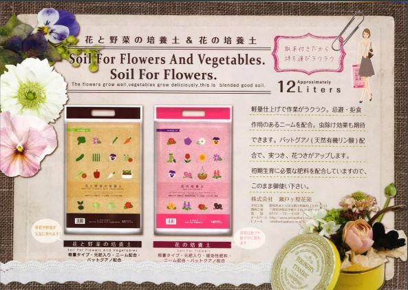 花の土　フラワー　ガーデン　花壇　庭　プランター花の土　花の培養土　12L