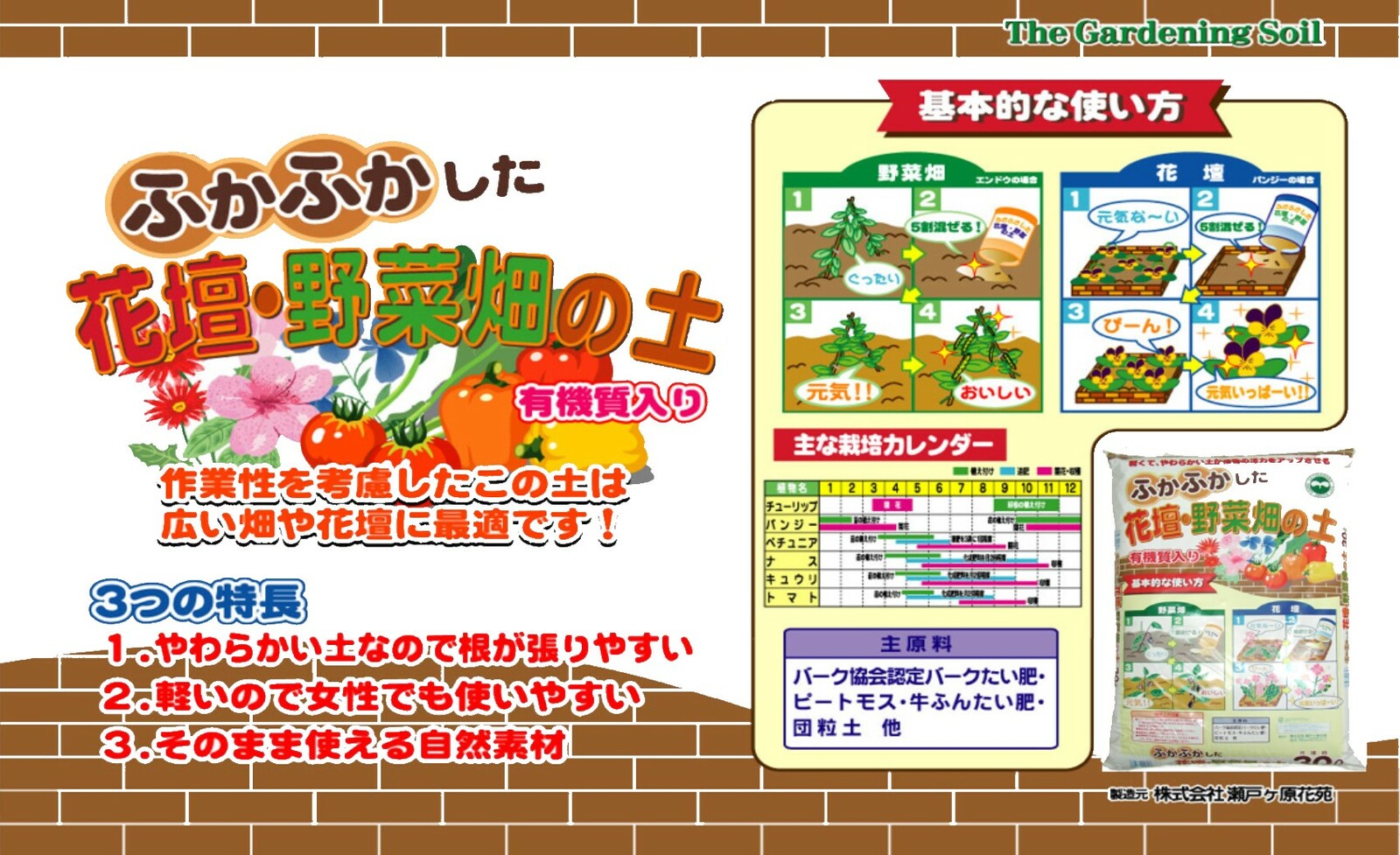 野菜　花　花壇　庭　ガーデニング　家庭菜園　有機質ふかふかした花壇・野菜畑の...