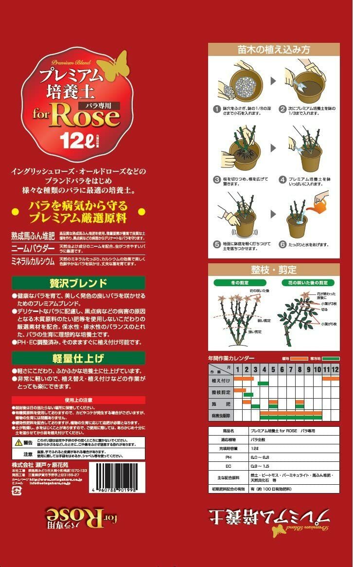 バラ　Rose　ガーデン　軽量　馬ふんプレミアム培養土バラ専用　12L