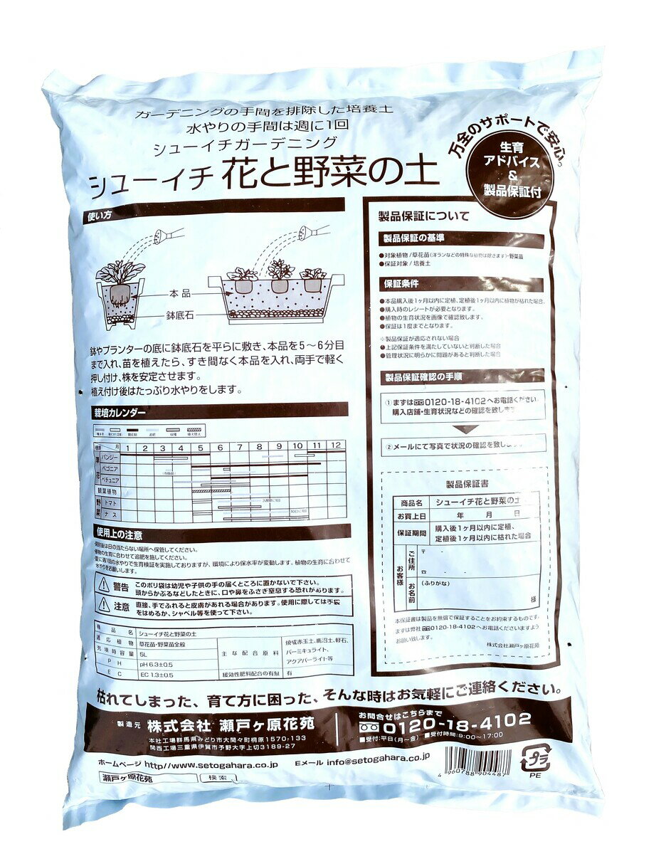 花　野菜　室内園芸　水やり　初心者　手軽シューイチ 花と野菜の土 5L